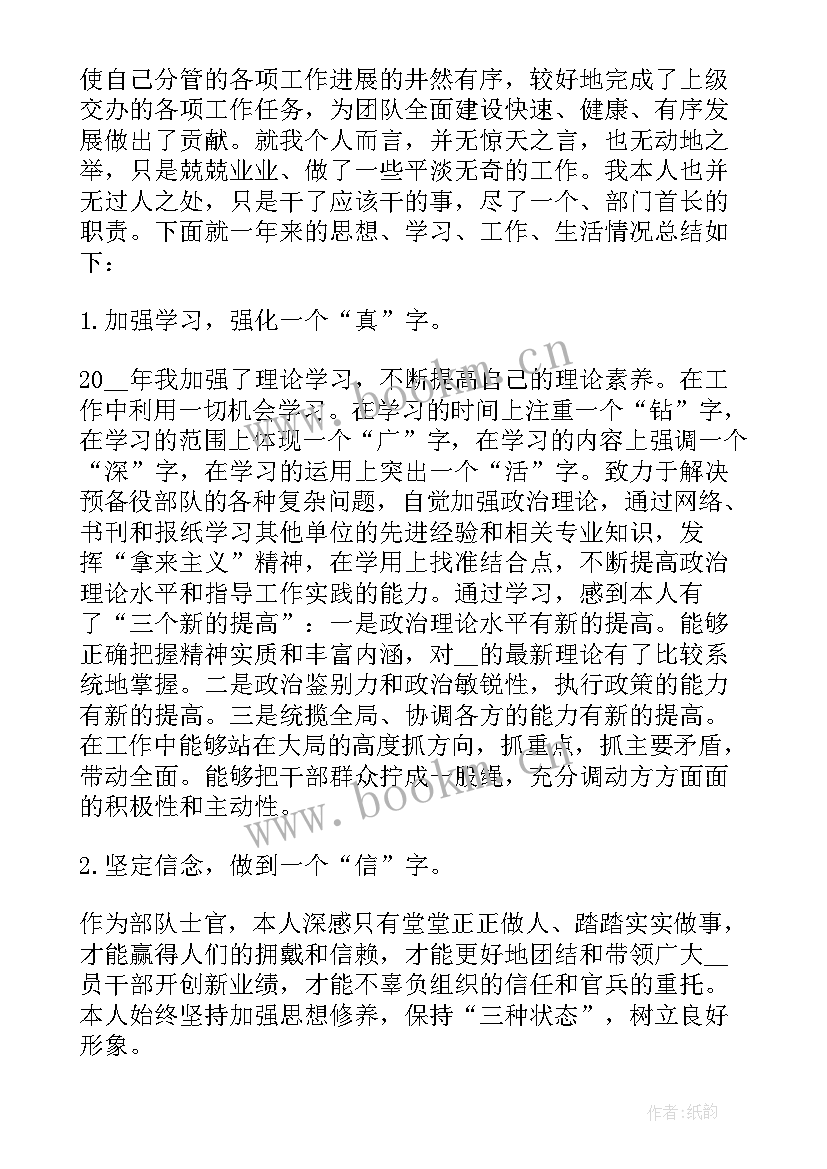 部队个人年终工作总结报告(实用7篇)