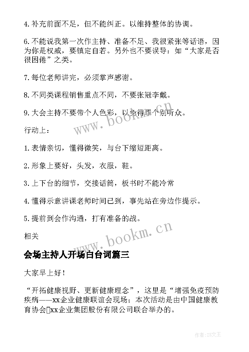 会场主持人开场白台词(模板7篇)