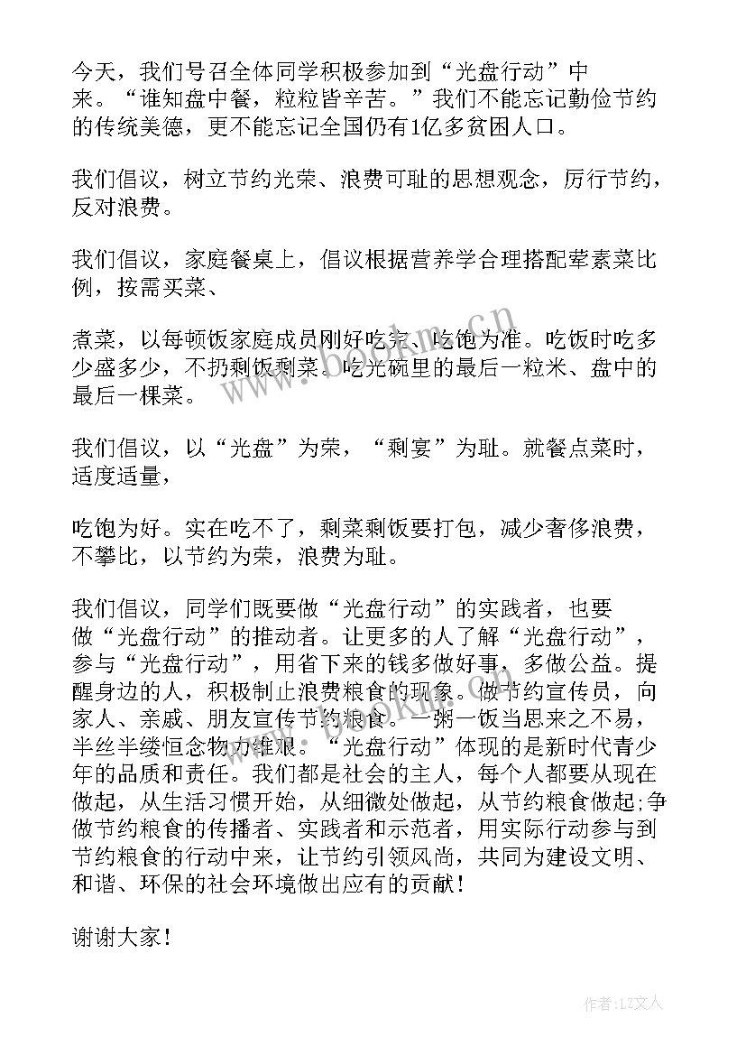 最新节约粮食国旗下讲话发言稿(大全10篇)