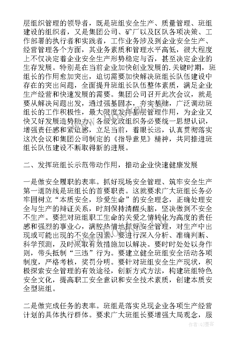 2023年班组长会议讲话内容(大全5篇)