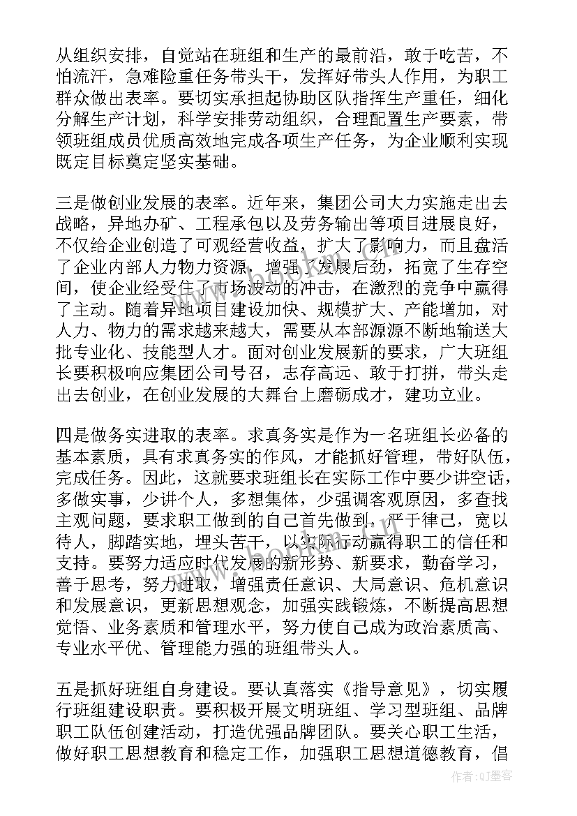 2023年班组长会议讲话内容(大全5篇)