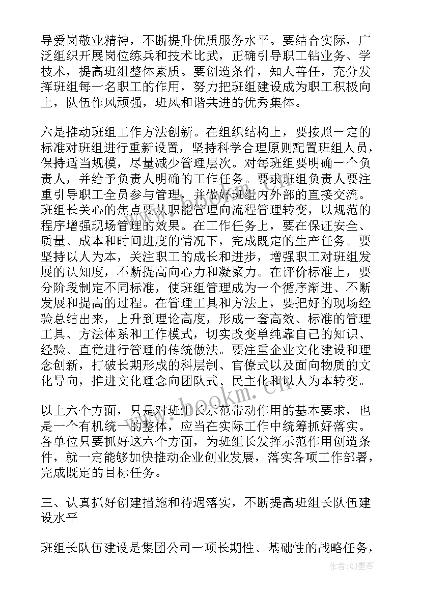 2023年班组长会议讲话内容(大全5篇)