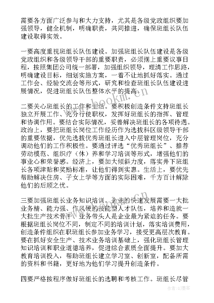 2023年班组长会议讲话内容(大全5篇)