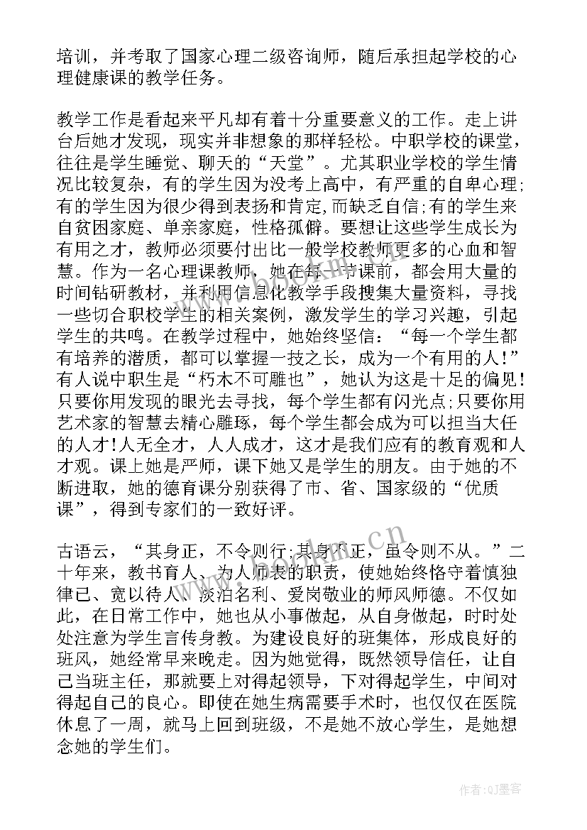 德育先进工作者事迹材料(实用5篇)