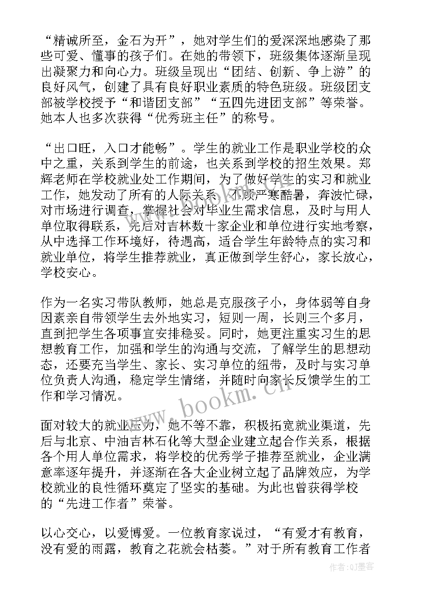 德育先进工作者事迹材料(实用5篇)