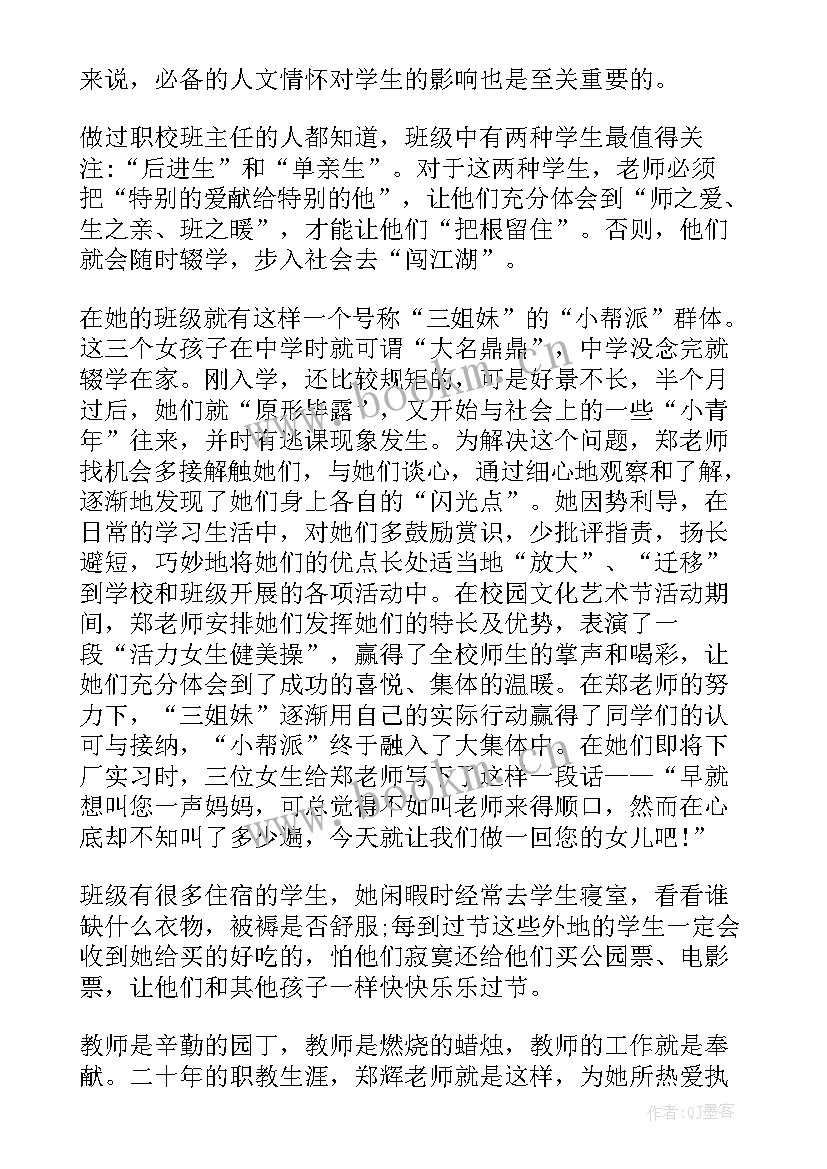 德育先进工作者事迹材料(实用5篇)