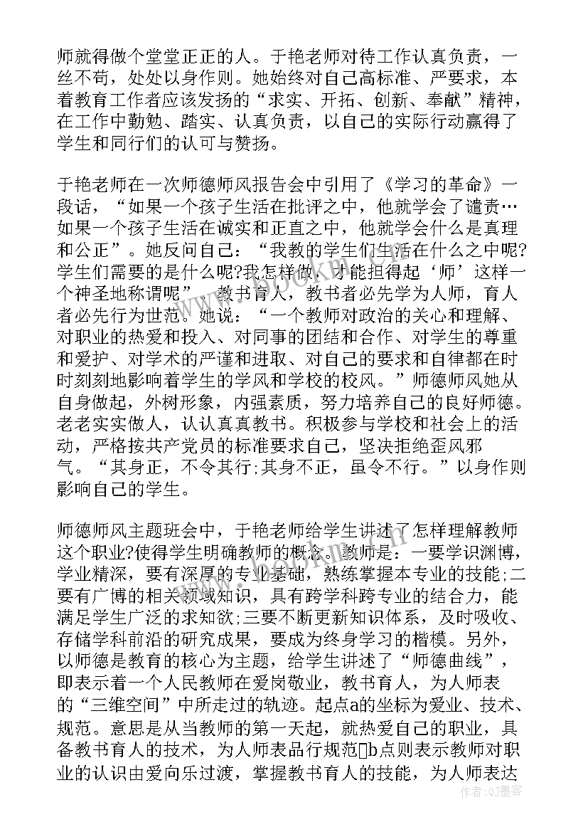 德育先进工作者事迹材料(实用5篇)