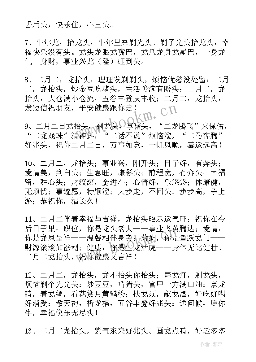 2023年农历二月初二龙抬头祝福语(通用10篇)