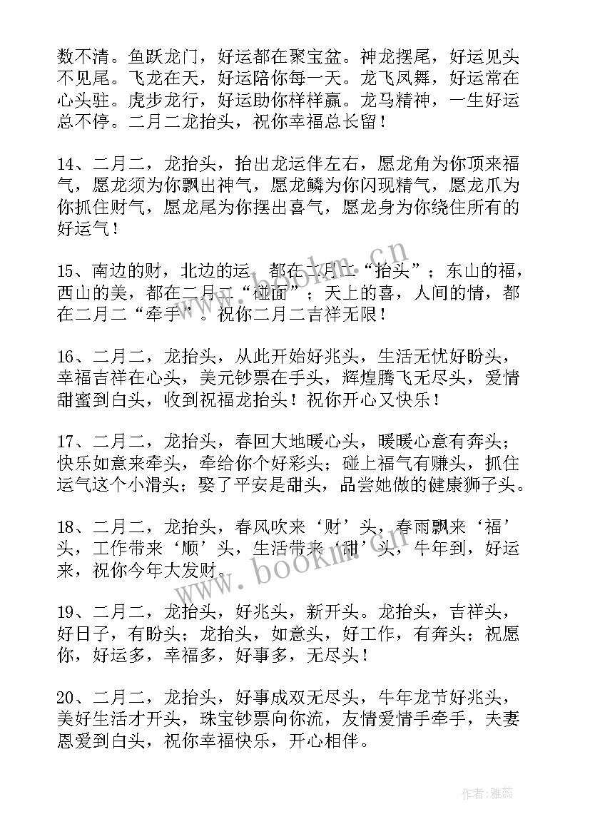 2023年农历二月初二龙抬头祝福语(通用10篇)