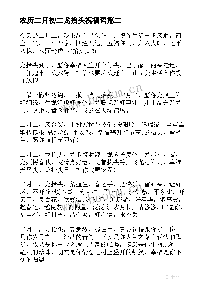 2023年农历二月初二龙抬头祝福语(通用10篇)