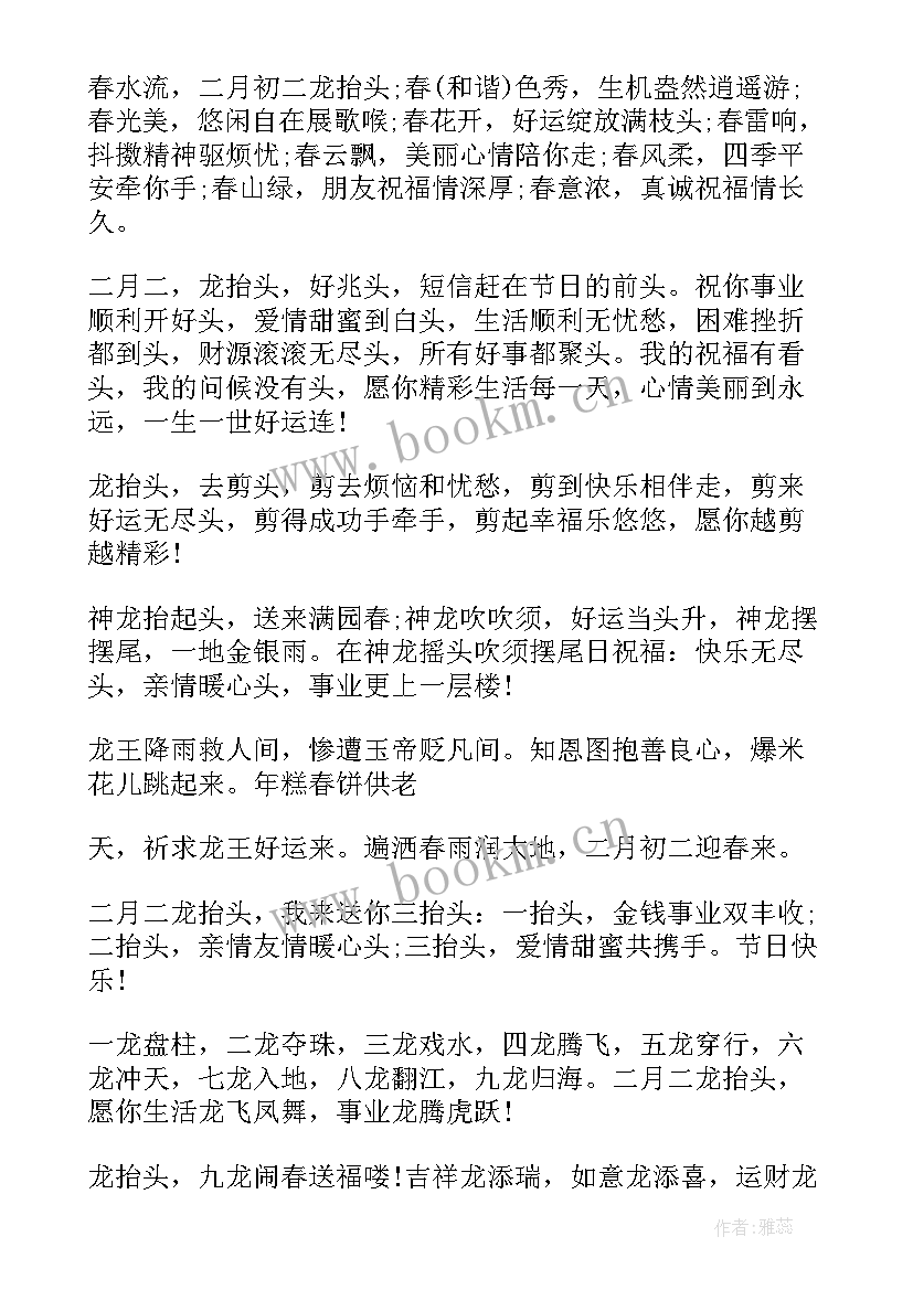 2023年农历二月初二龙抬头祝福语(通用10篇)