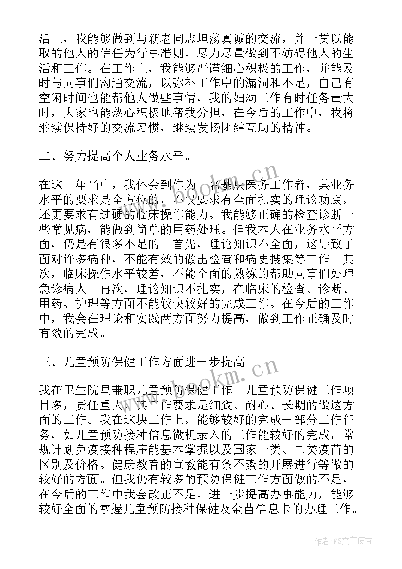 2023年医生进修工作总结 医生个人工作总结报告(模板6篇)