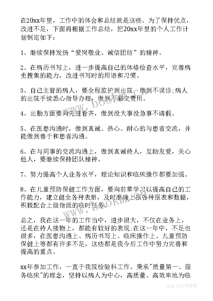 2023年医生进修工作总结 医生个人工作总结报告(模板6篇)