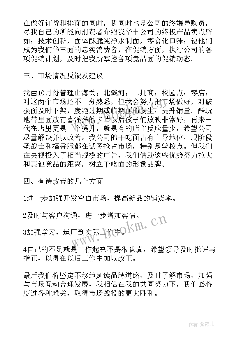 销售人员个人总结 销售个人总结心得体会(汇总9篇)