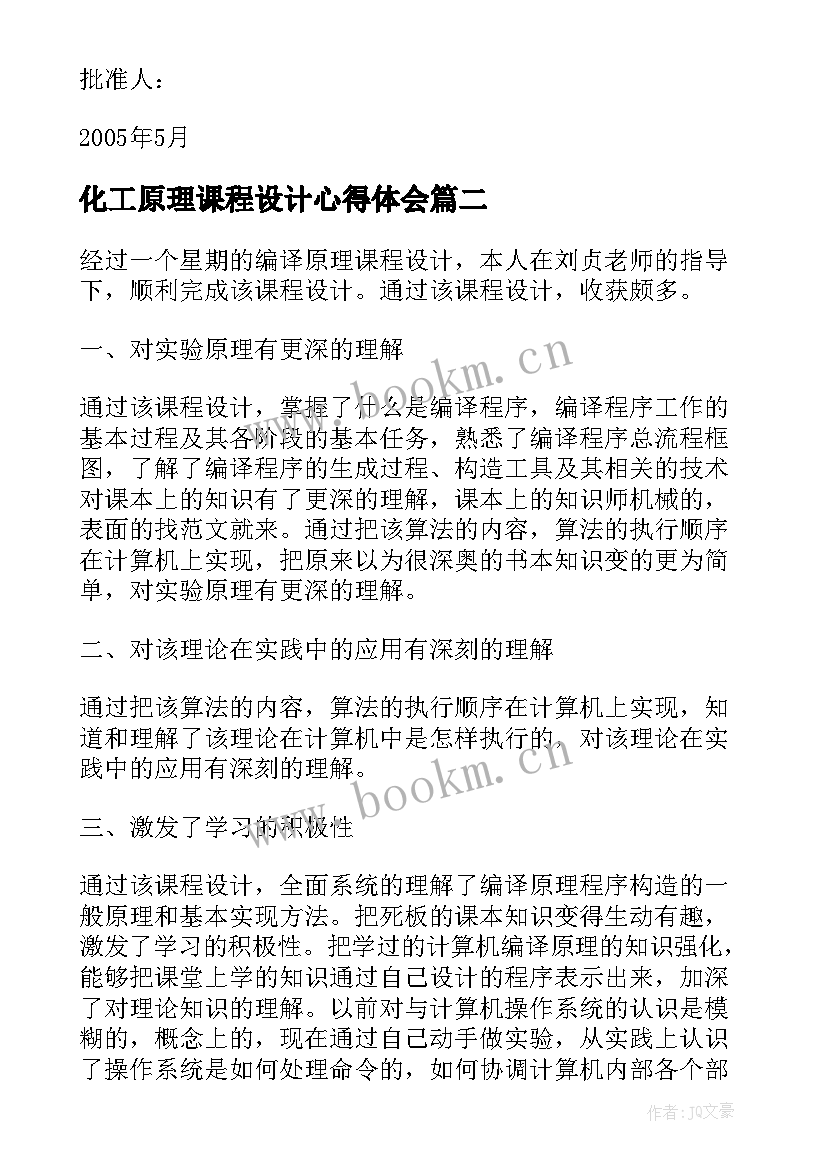 化工原理课程设计心得体会(大全5篇)