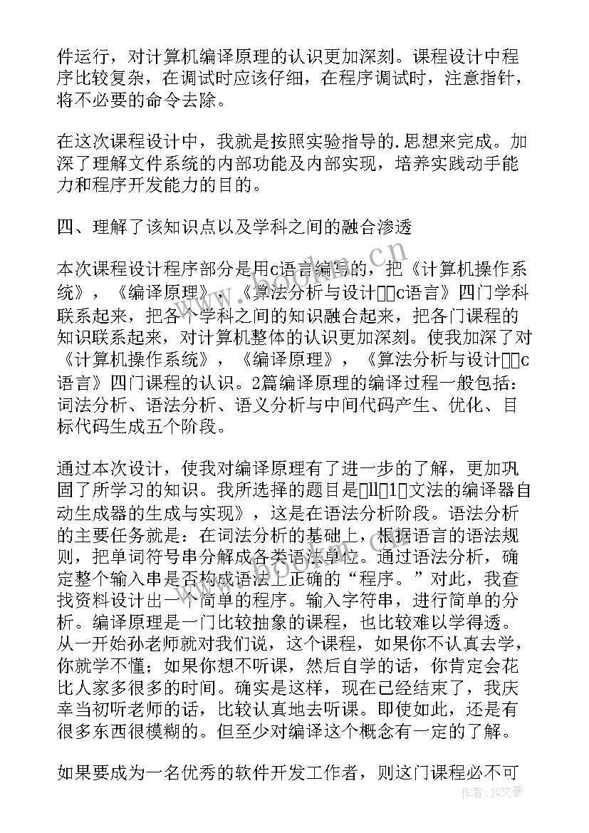 化工原理课程设计心得体会(大全5篇)