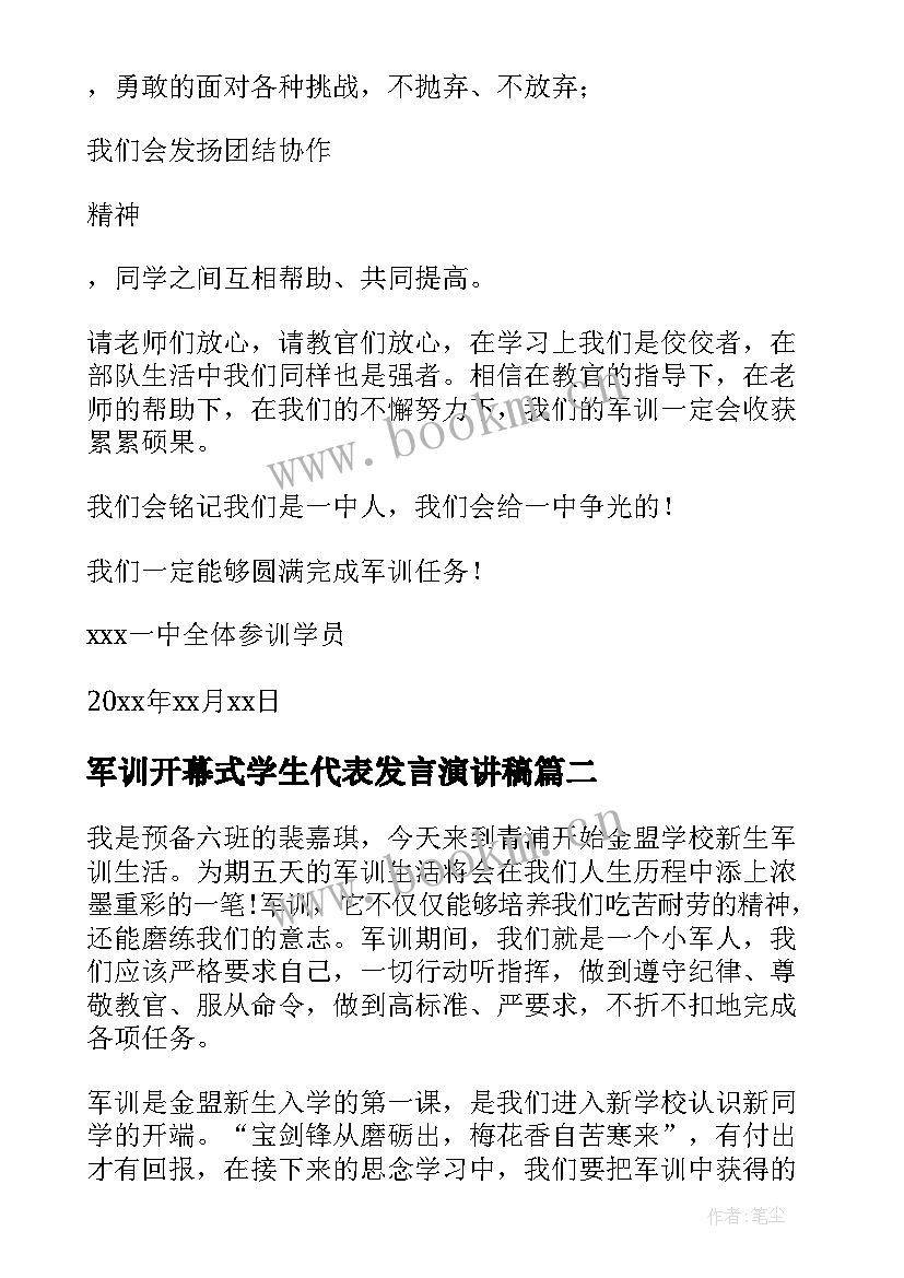 2023年军训开幕式学生代表发言演讲稿 军训开幕式学生代表发言稿(通用10篇)