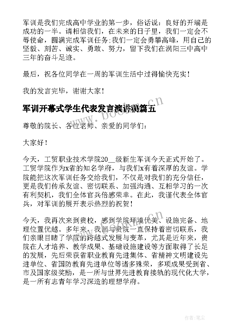 2023年军训开幕式学生代表发言演讲稿 军训开幕式学生代表发言稿(通用10篇)