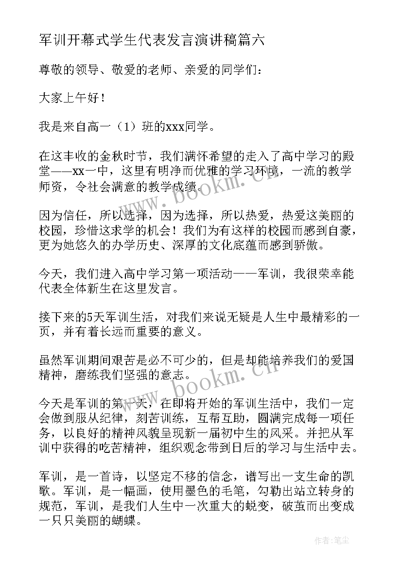 2023年军训开幕式学生代表发言演讲稿 军训开幕式学生代表发言稿(通用10篇)