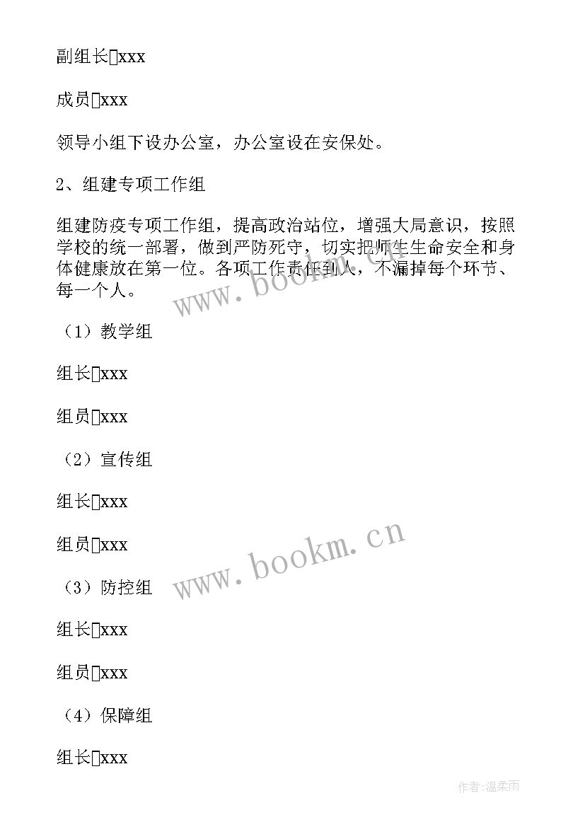 最新培训学校应急预案演练方案 艺术培训学校疫情防控应急预案(模板5篇)