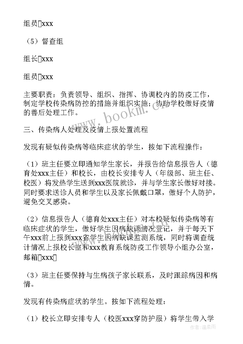 最新培训学校应急预案演练方案 艺术培训学校疫情防控应急预案(模板5篇)