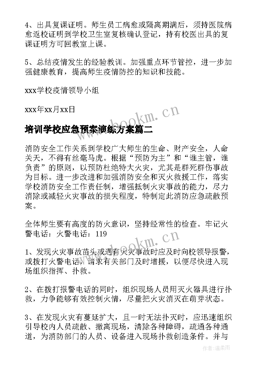 最新培训学校应急预案演练方案 艺术培训学校疫情防控应急预案(模板5篇)