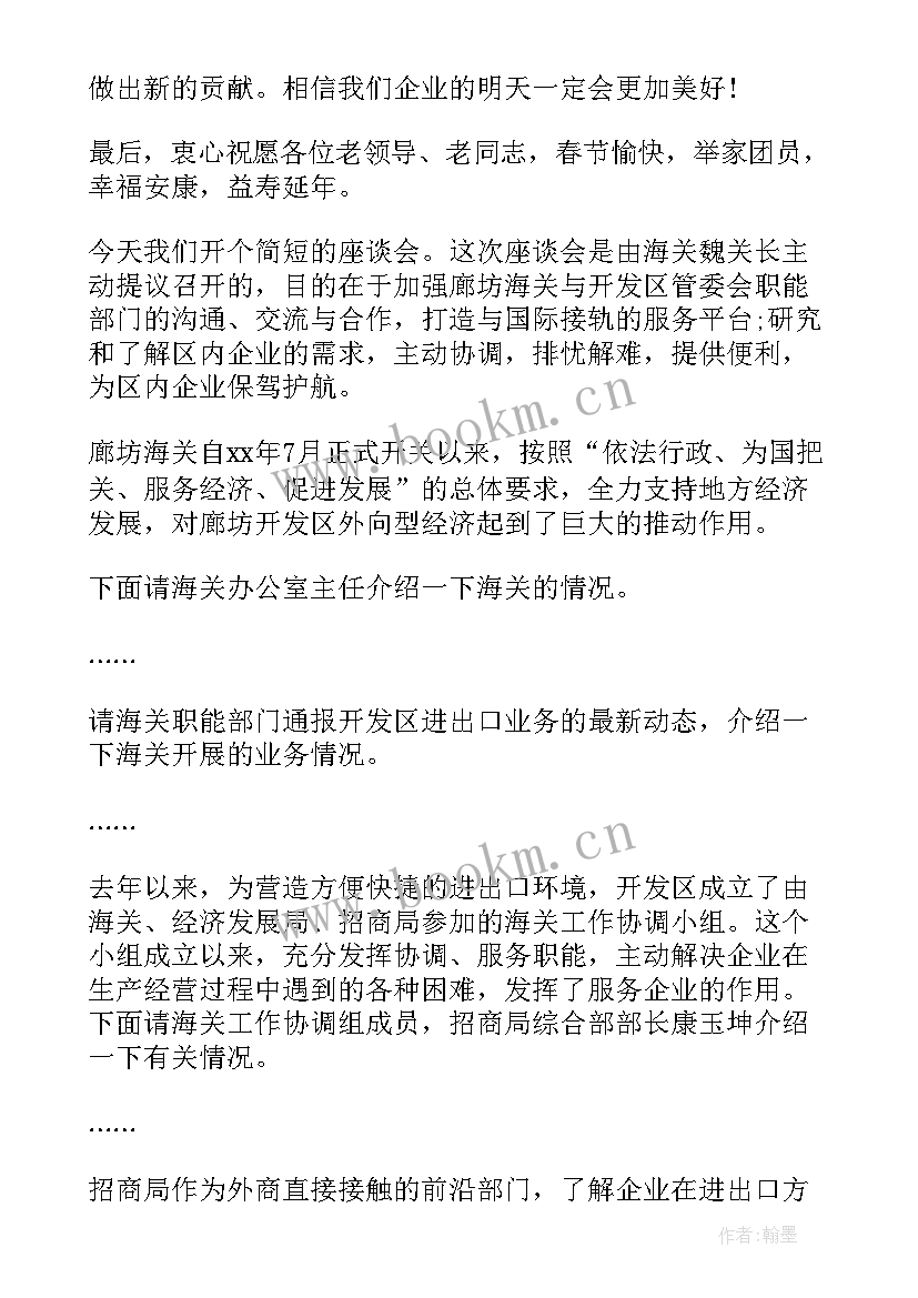 最新政府座谈会主持词开场白及结束语 座谈会主持词开场白和结束语(通用10篇)