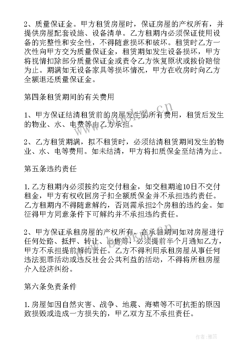 质量保证金包括 图书出版质量保证金合同书(大全5篇)