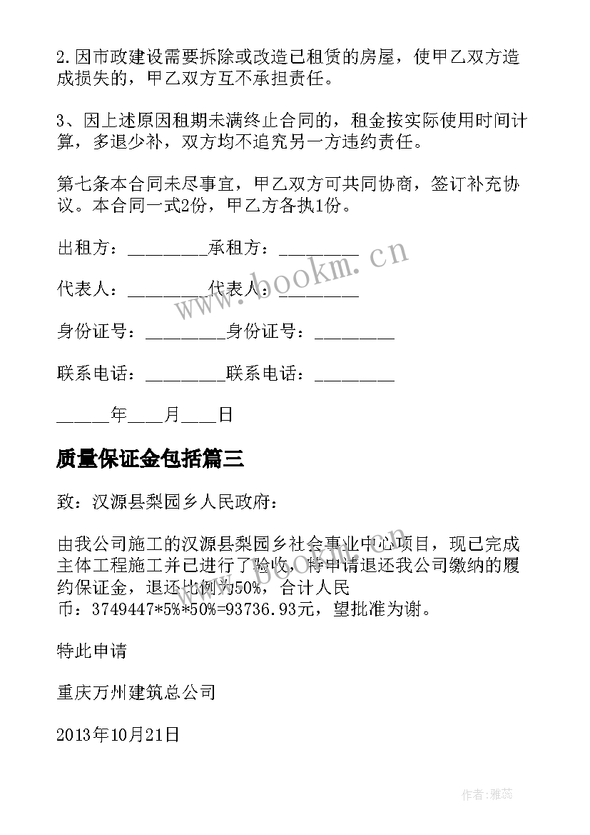 质量保证金包括 图书出版质量保证金合同书(大全5篇)