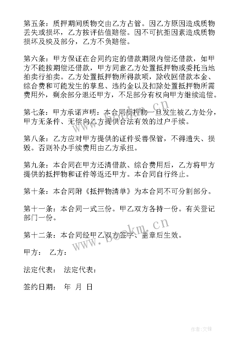 2023年私人车辆抵押借款合同 车辆抵押借款合同(实用5篇)