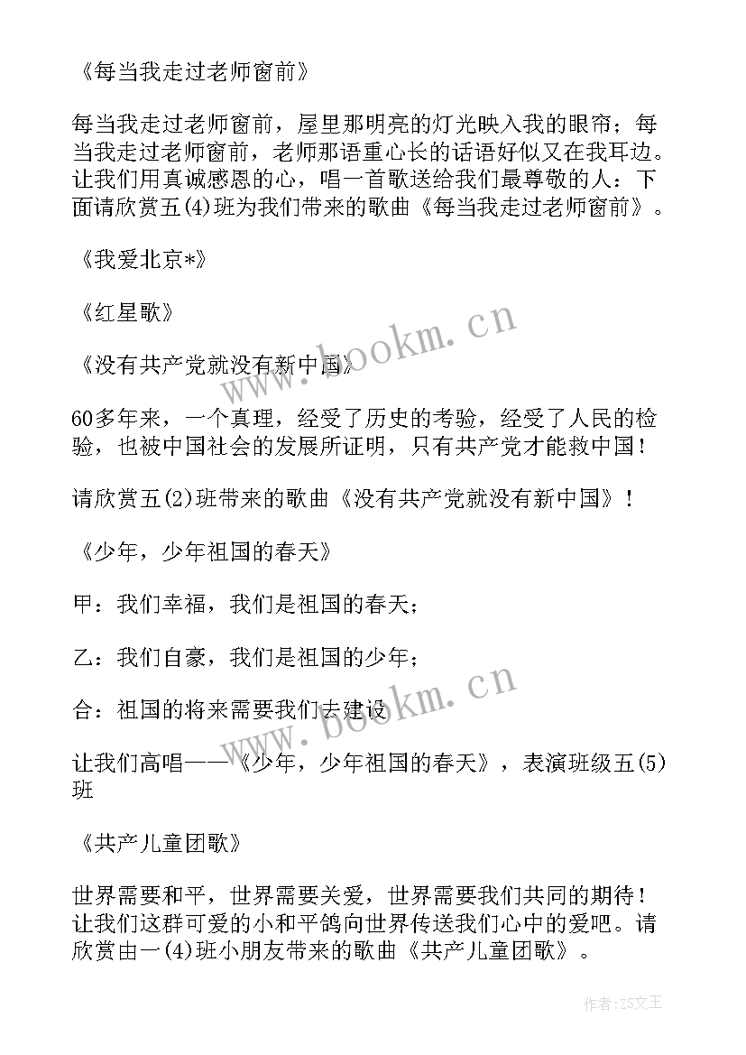 最新国庆联欢会主持人开场白台词 老年活动联欢会主持词开场白(优质6篇)