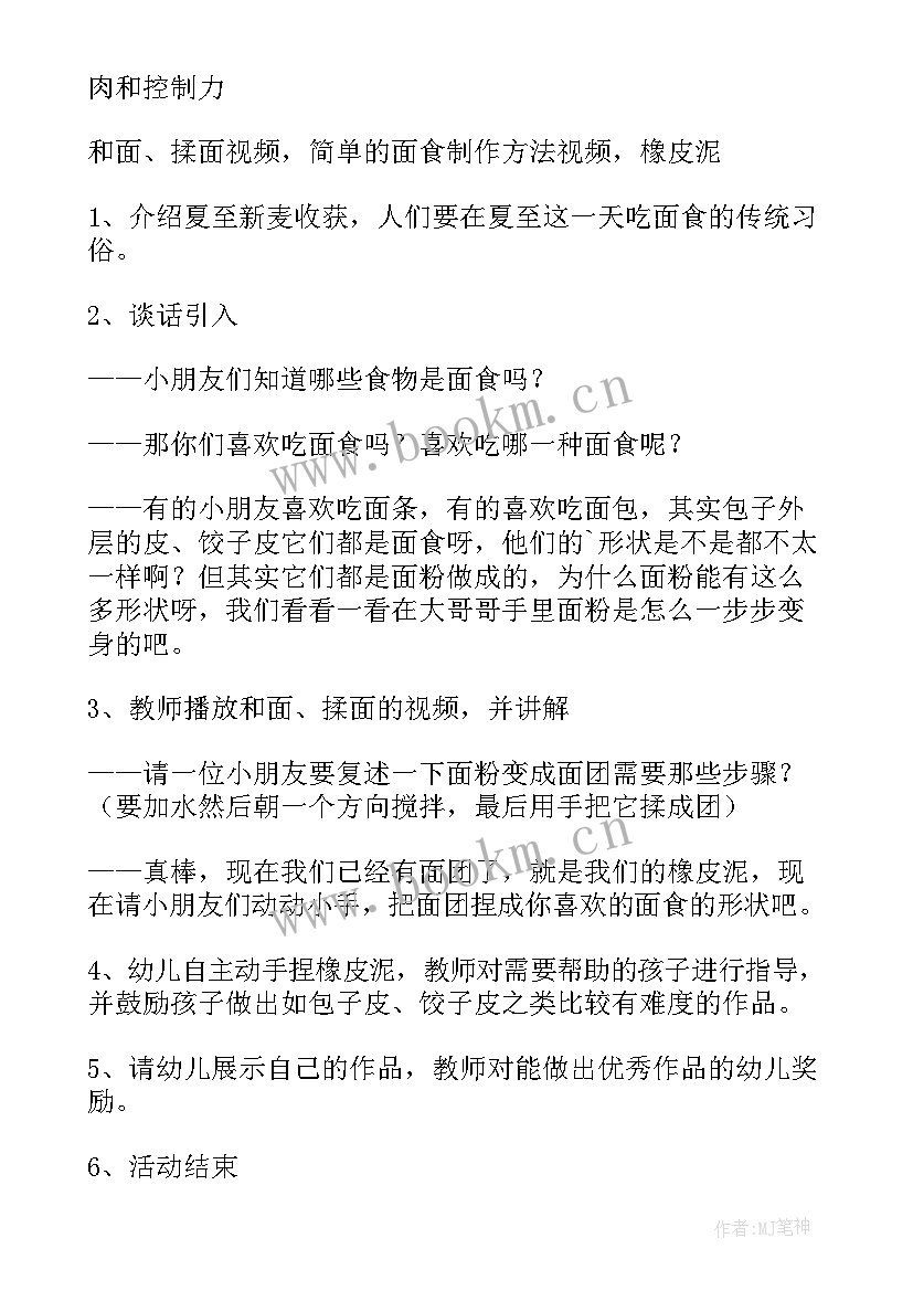 夏至活动的策划方案(优秀5篇)