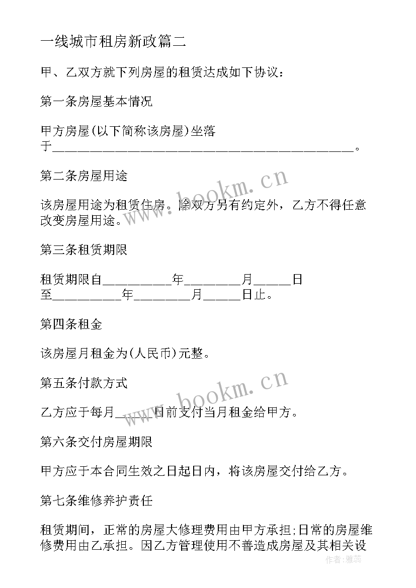 2023年一线城市租房新政 城市个人房屋租赁合同(实用5篇)