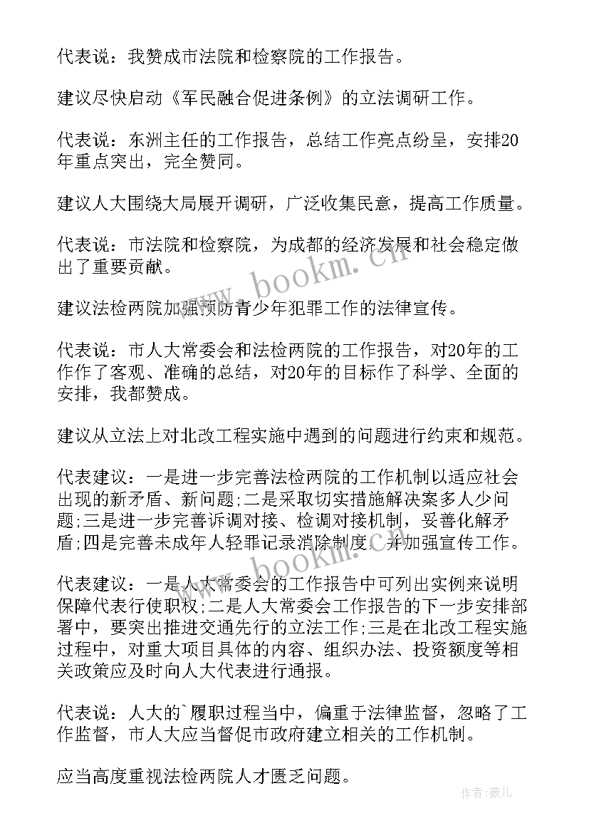 最新人大代表会议讲话稿(精选5篇)