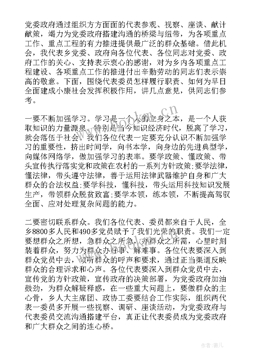 最新人大代表会议讲话稿(精选5篇)