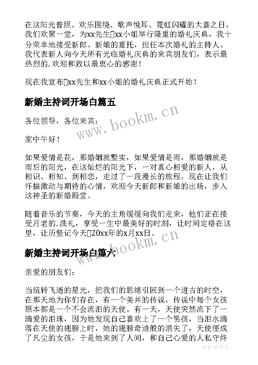 新婚主持词开场白(优质10篇)