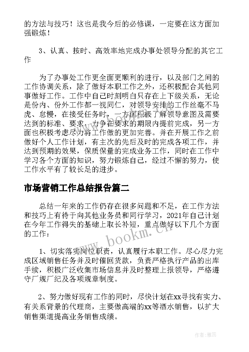 最新市场营销工作总结报告(优质5篇)