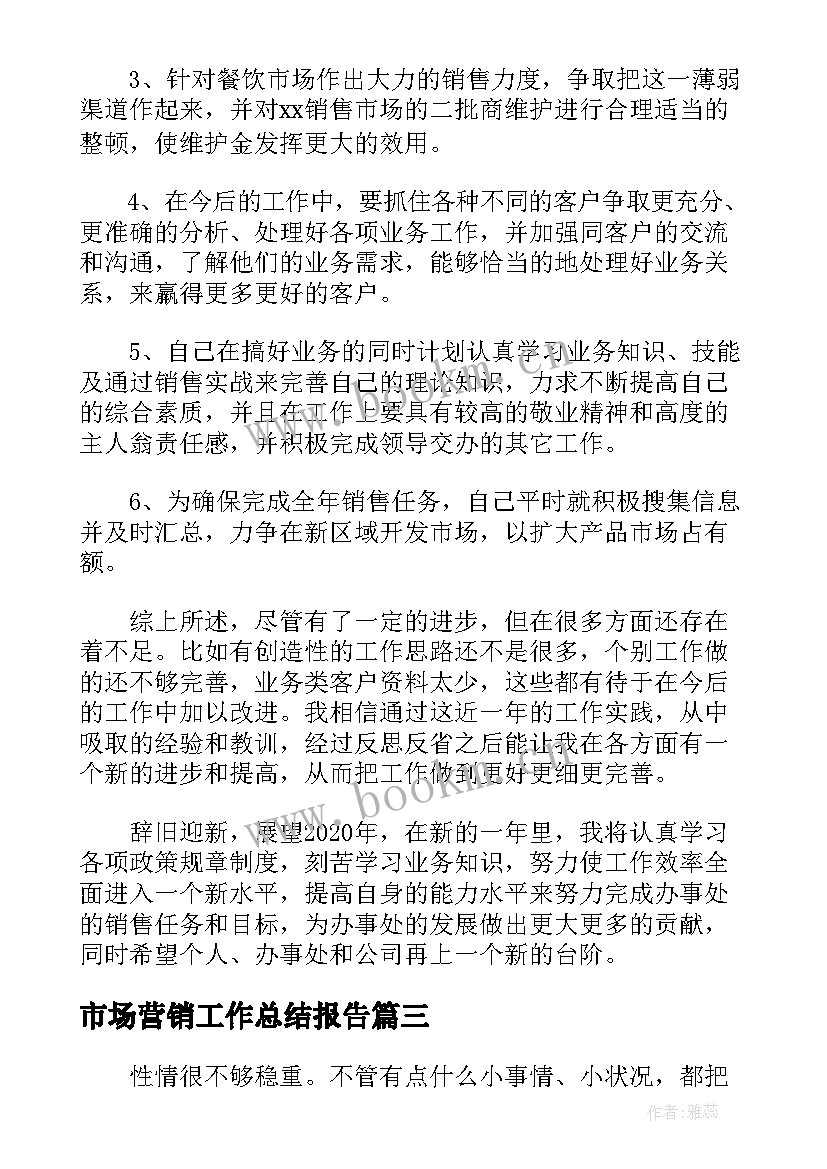 最新市场营销工作总结报告(优质5篇)