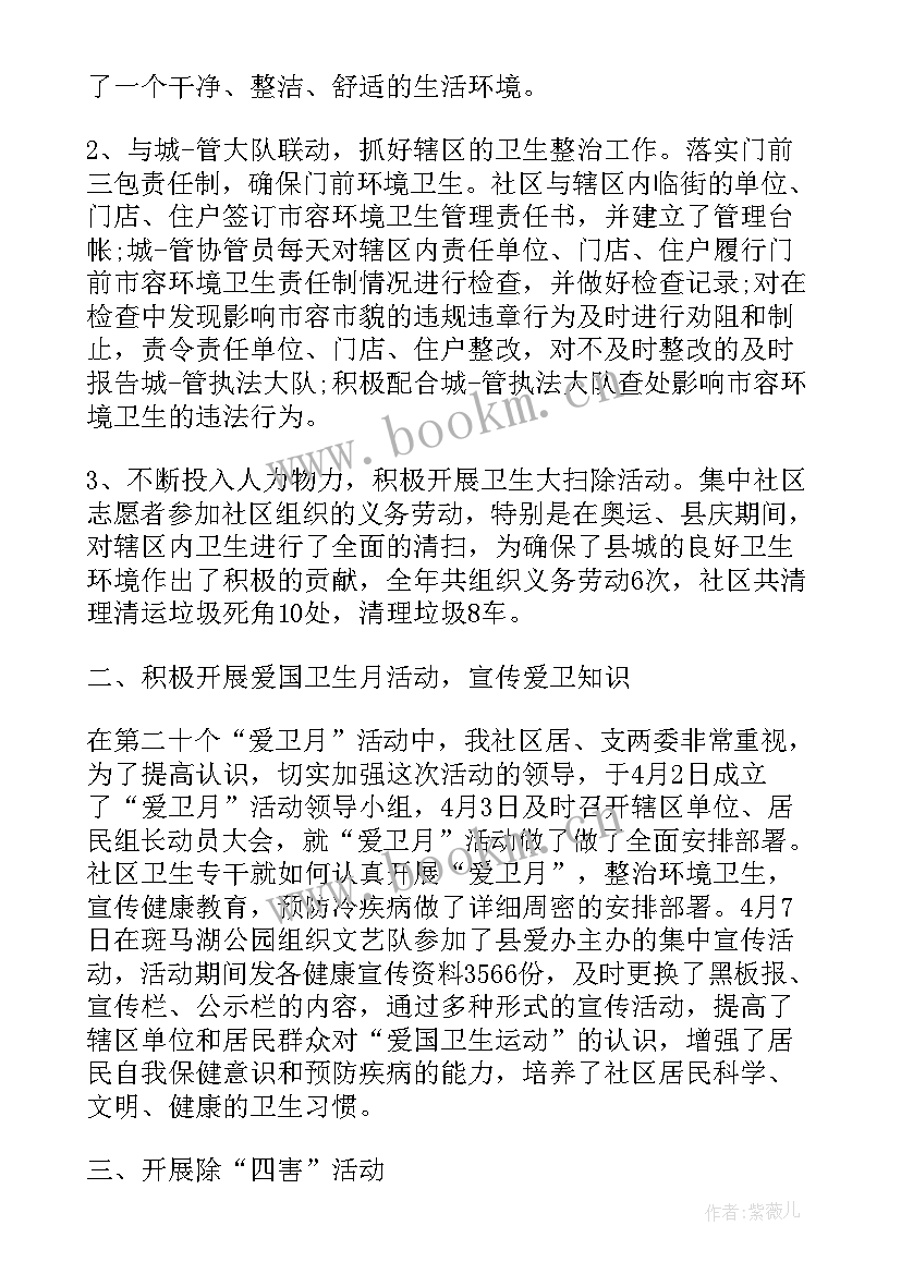 爱国卫生月社区活动总结 社区爱国卫生月活动工作总结(优秀7篇)