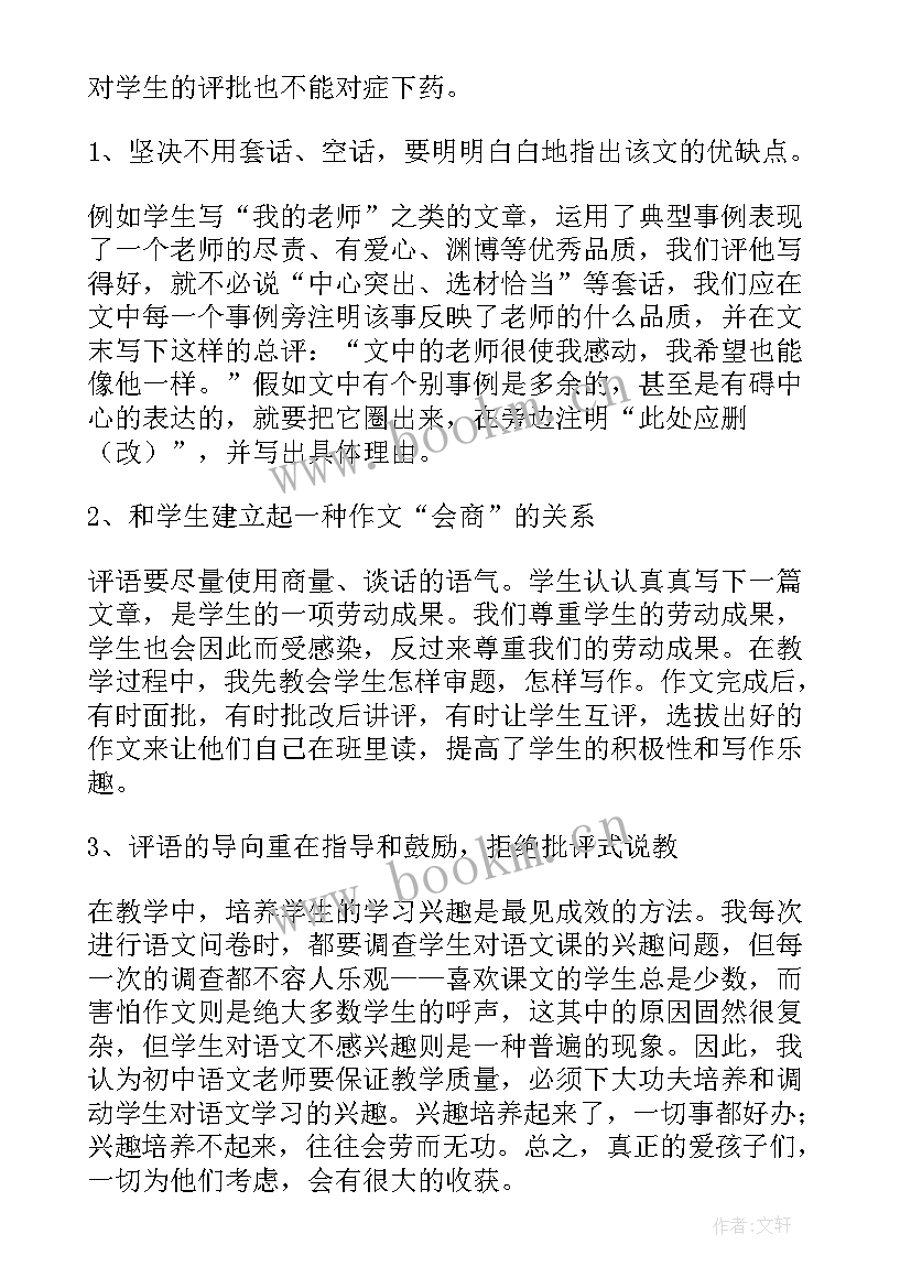 2023年三下语文教学设计及反思 初三语文教案(模板10篇)