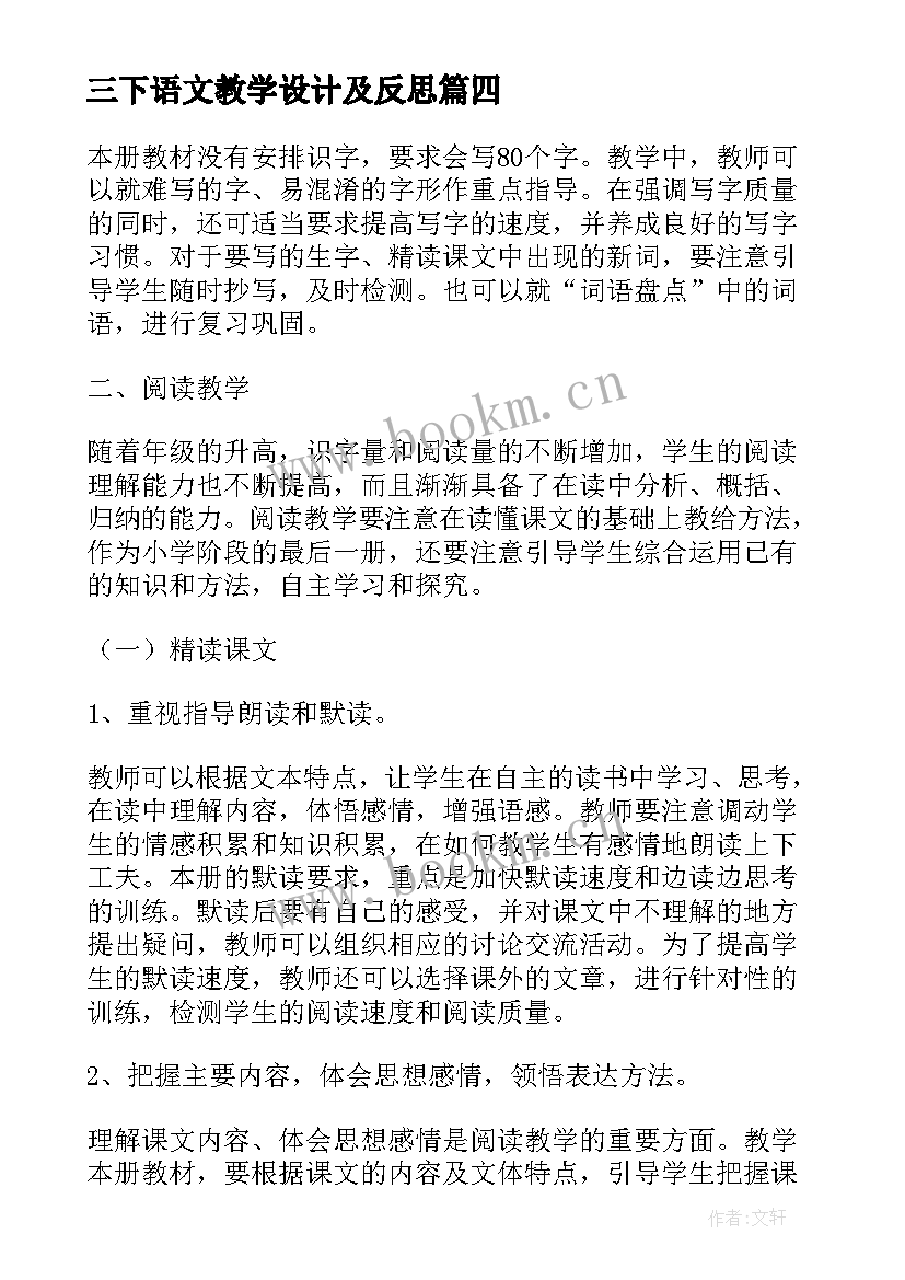 2023年三下语文教学设计及反思 初三语文教案(模板10篇)