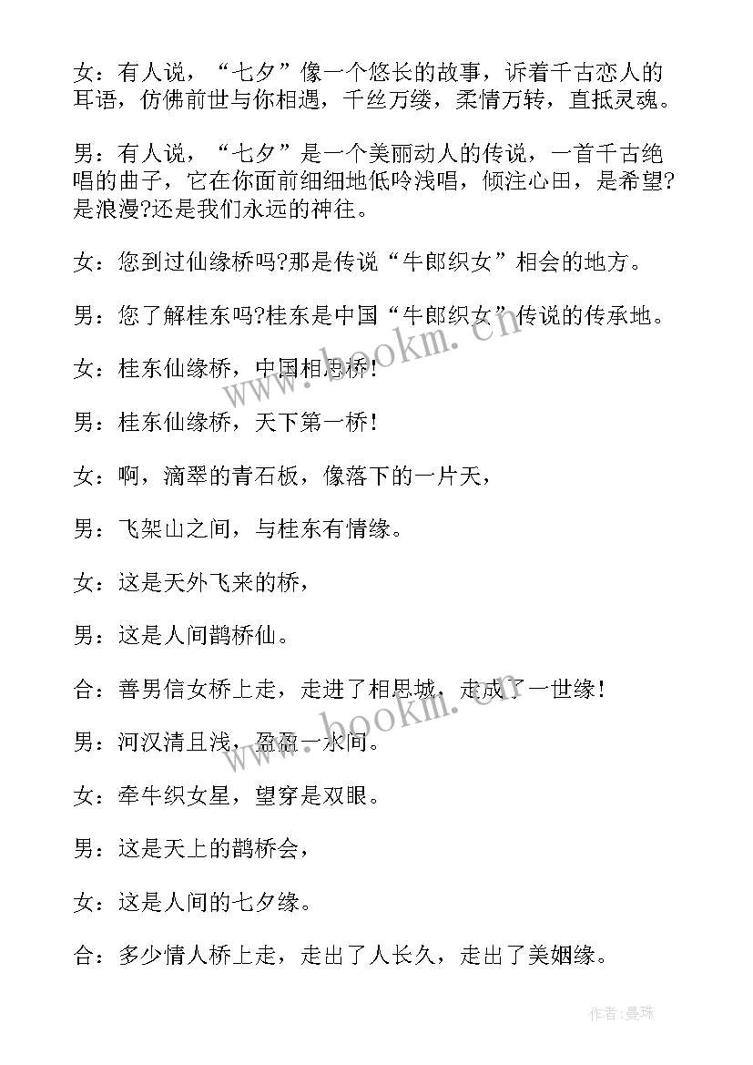 最新七夕情人节晚会主持开幕词(汇总5篇)