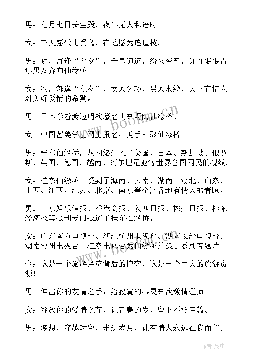 最新七夕情人节晚会主持开幕词(汇总5篇)