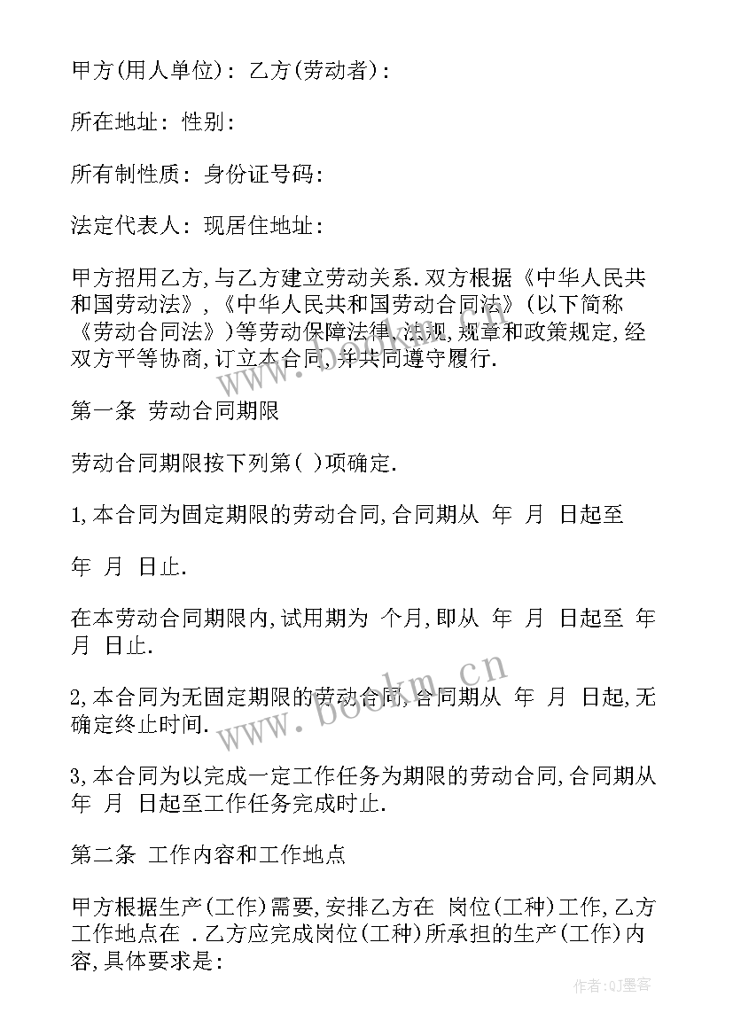 2023年合同可以规定不能辞职吗 劳动合同合同(通用9篇)