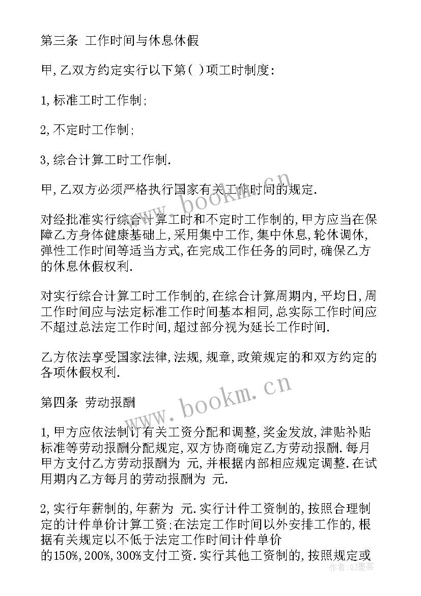 2023年合同可以规定不能辞职吗 劳动合同合同(通用9篇)