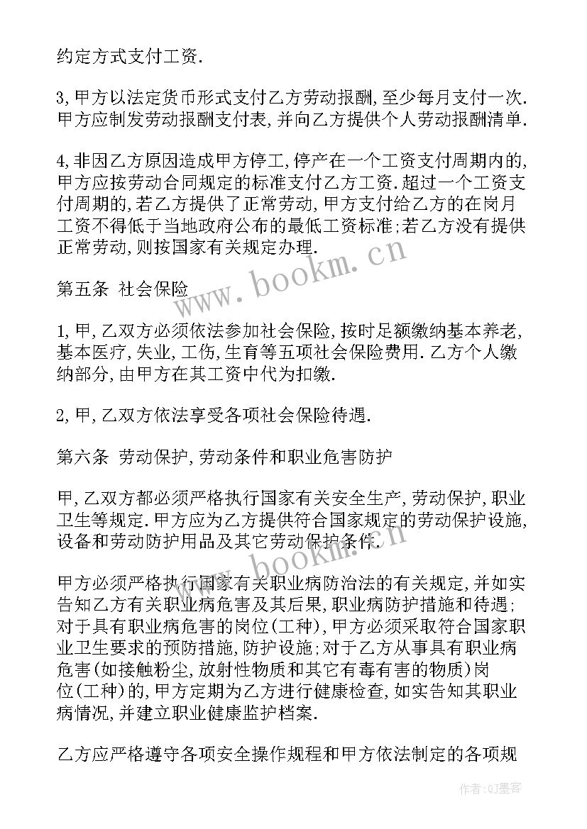 2023年合同可以规定不能辞职吗 劳动合同合同(通用9篇)