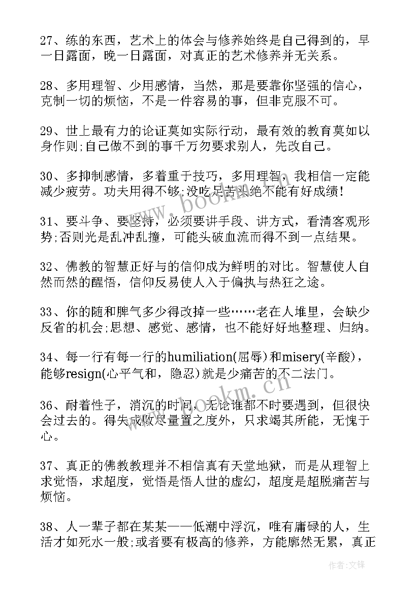 傅雷家书好段落摘抄 傅雷家书好词好句摘抄赏析(精选5篇)