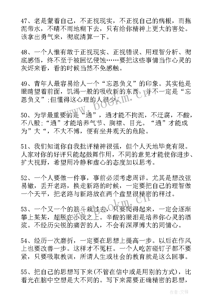 傅雷家书好段落摘抄 傅雷家书好词好句摘抄赏析(精选5篇)