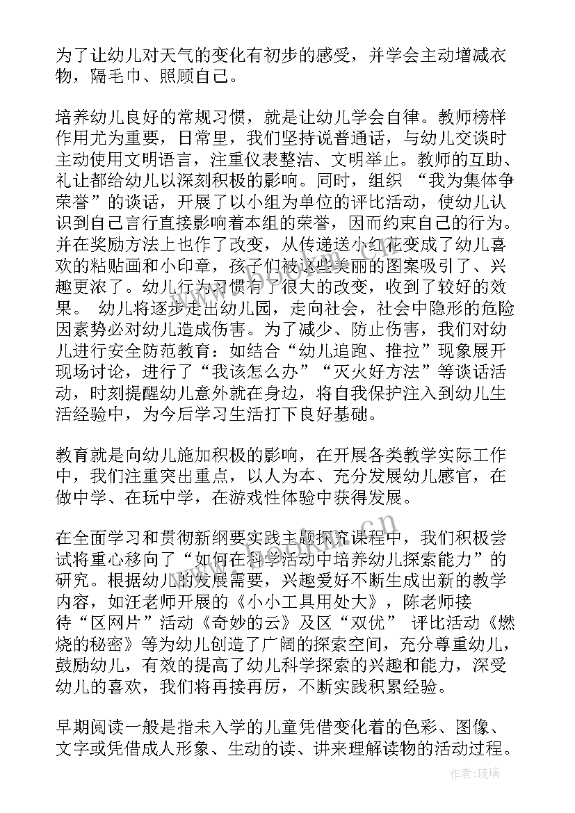 2023年幼儿园大班教师期末总结报告 幼儿园大班教师个人工作总结(精选8篇)