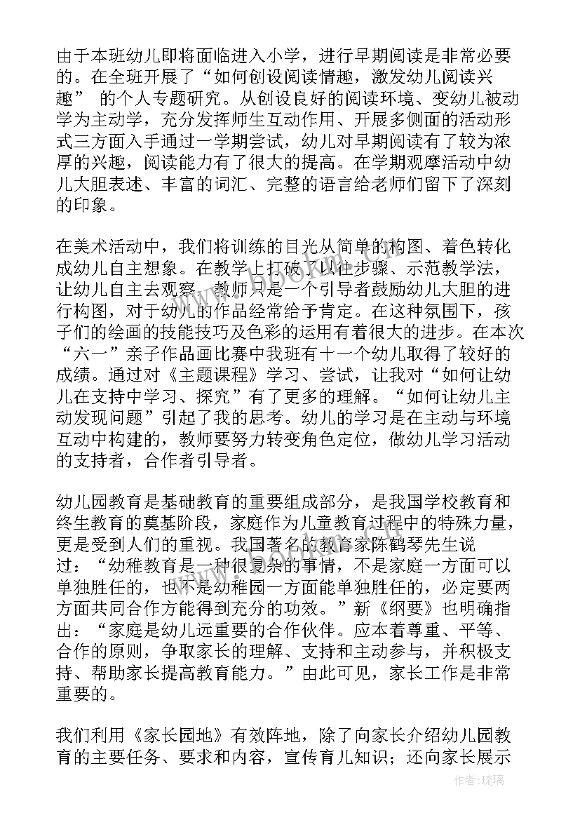 2023年幼儿园大班教师期末总结报告 幼儿园大班教师个人工作总结(精选8篇)